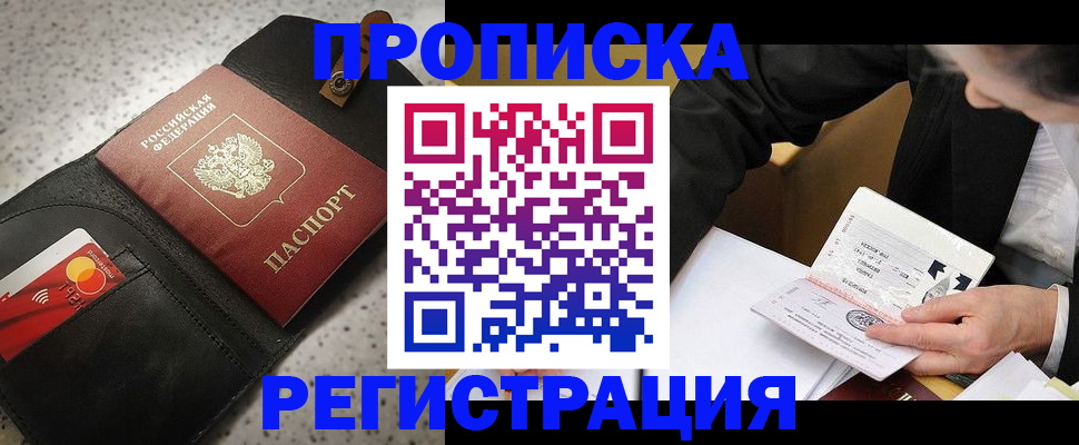 прописка ребенка в Ставрополе
