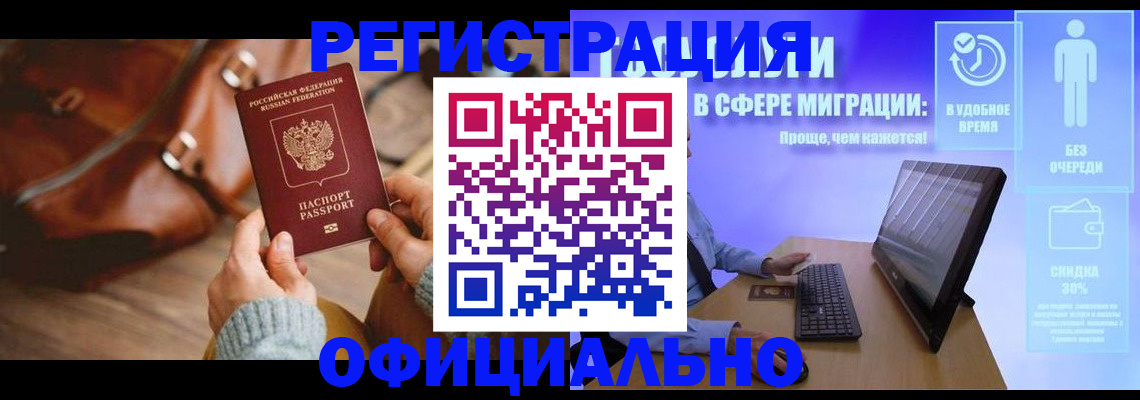 временная регистрация надежно в Ставрополе