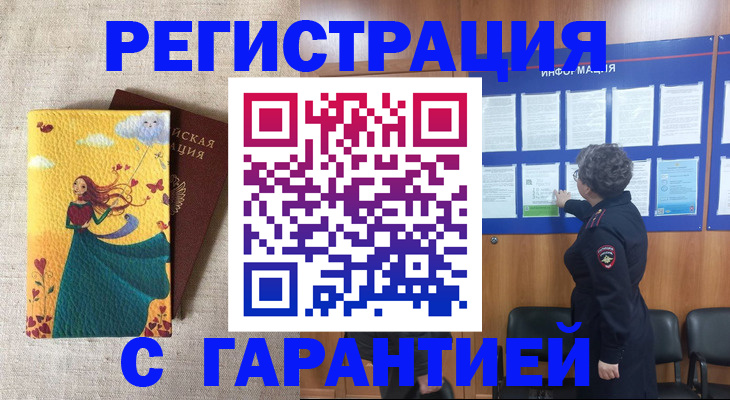 прописка в Ставрополе